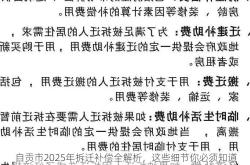 自贡市2025年拆迁补偿全解析，这些细节你必须知道