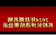 自贡试点“县管校聘”改革：17名城区教师自愿下沉乡村支教，助力教育均衡发展