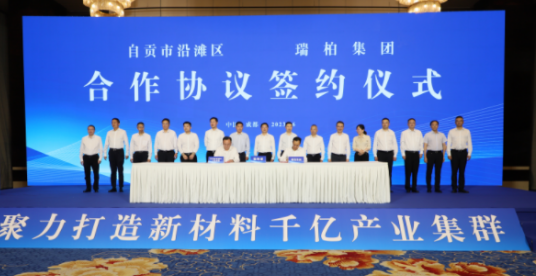 自贡沿滩区新材料产业园年内投产 首批签约项目总投资达120亿元
